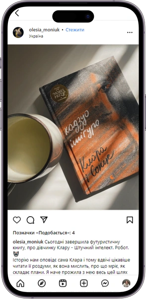 Відгук на книжку «Клара і Сонце» від  olesia_moniuk