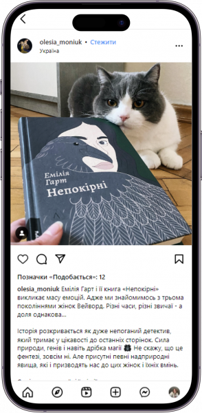 Відгук на книжку «Непокірні» від olesia_moniuk