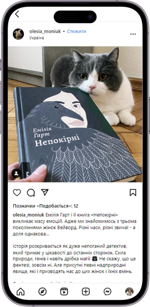 Відгук на книжку «Непокірні» від olesia_moniuk  