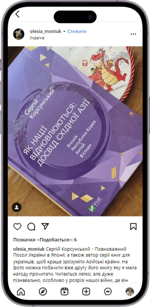 Відгук на книжку «Як нації відновлюються: досвід Східної Азії» від olesia_moniuk  
