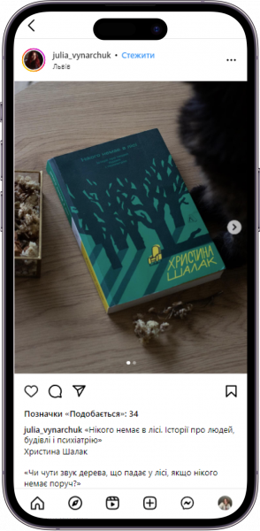 Відгук на книжку «Нікого намає в лісі» від julia_vynarchuk  