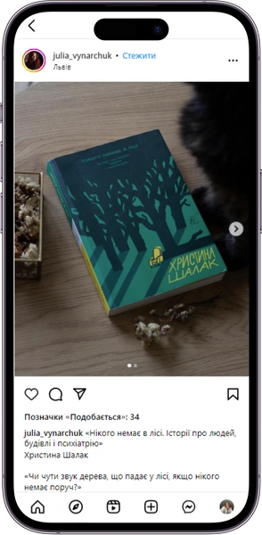Відгук на книжку «Нікого намає в лісі» від julia_vynarchuk  