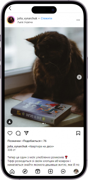 Відгук на книжку «Квартира на двох» від julia_vynarchuk