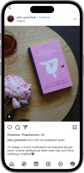 Відгук на книжку «Купи собі той довбаний букет» від julia_vynarchuk