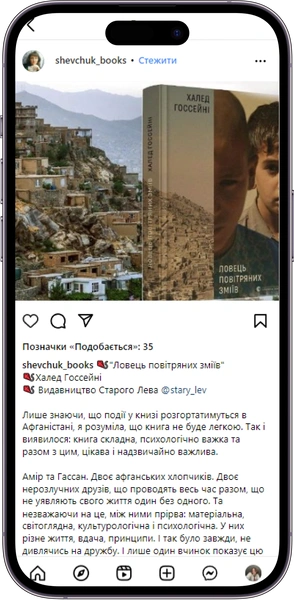 Відгук на книжку «Ловець повітряних зміїв» від shevchuk_books