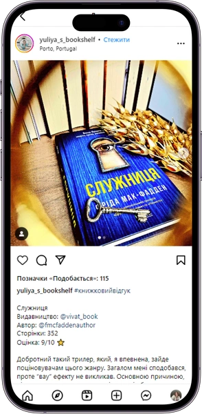 Відгук на книжку «Служниця» від yuliya_s_bookshelf  