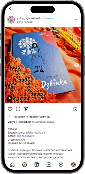 Відгук на книжку «Дзвінка» від  yuliya_s_bookshelf  