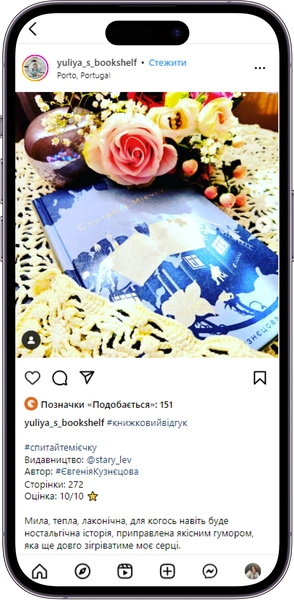 Відгук на книжку «Спитайте Мієчку» від yuliya_s_bookshelf