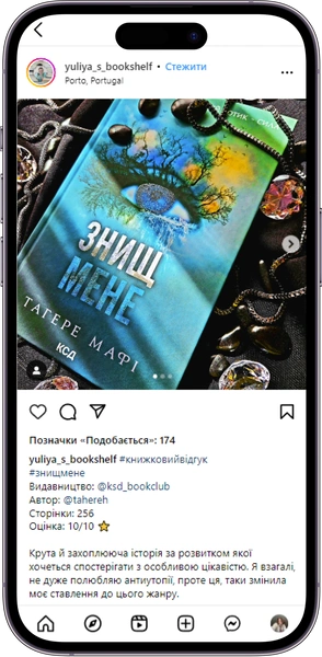 Відгук на книжку «Знищ мене» від yuliya_s_bookshelf