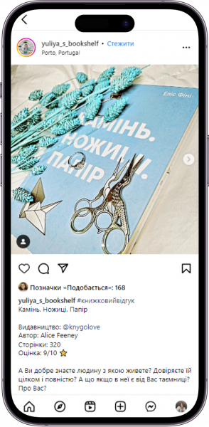 Відгук на книжку «Камінь, ножиці, папір» від yuliya_s_bookshelf