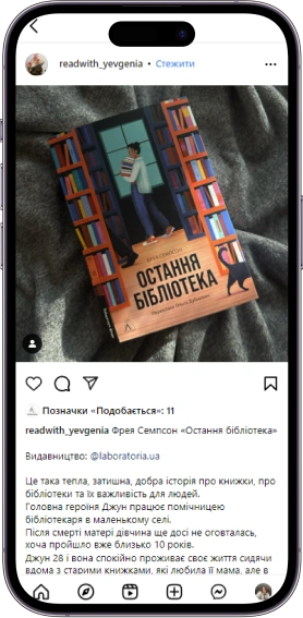 Відгук на книжку «Остання бібліотека» від readwith_yevgenia  