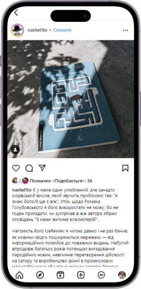 Відгук на книжку «З нами житиме еласмотерій» від nashel1to  