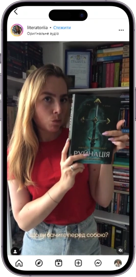 Відгук на книжку «Руйнація» від literatoriia