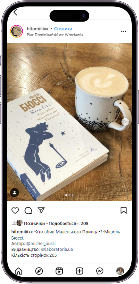 Відгук на книжку «Код 612. Хто вбив Маленького Принца?» від hitomiiiixx