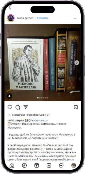 Відгук на книжку «Державець. Флорентійські хроніки» від sasha_serpen