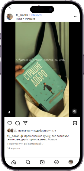 Відгук на книжку «Страшне добро» від ts__books  