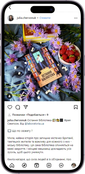 Відгук на книжку «Остання бібліотека» від julia.chervonuk