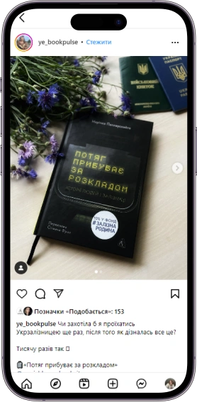 Відгук на книжку «Потяг прибуває за розкладом» від ye_bookpulse
