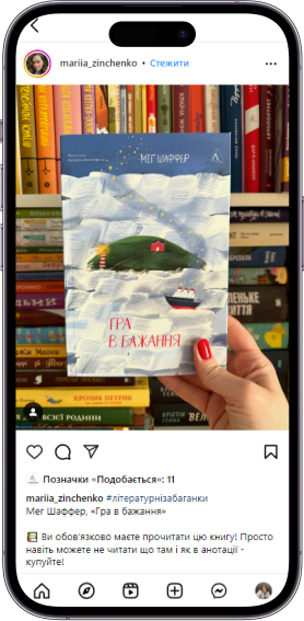 Відгук на книжку «Гра в бажання» від mariia_zinchenko