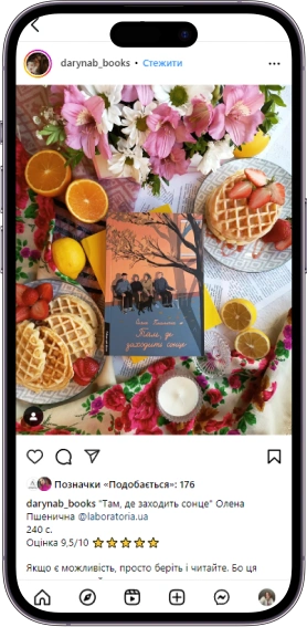Відгук на книжку «Там, де заходить сонце» від darynab_books