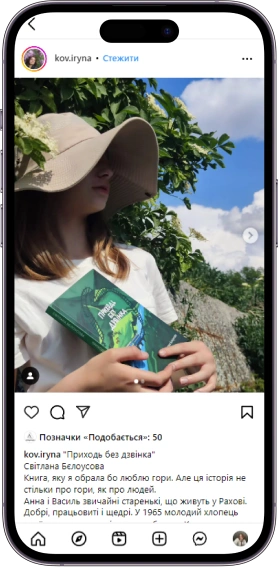 Відгук на книжку «Приходь без дзвінка» від kov.iryna  