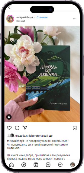 Відгук на книжку «Приходь без дзвінка» від mrspasichnyk  