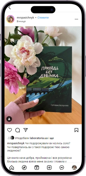 Відгук на книжку «Приходь без дзвінка» від mrspasichnyk  