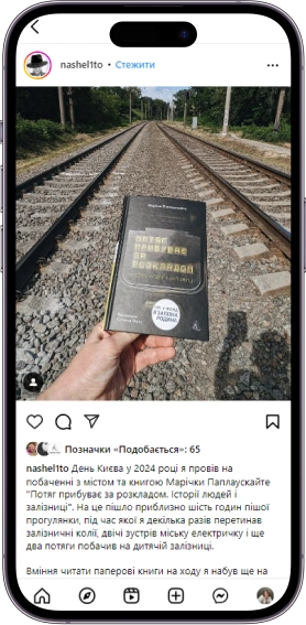 Відгук на книжку «Потяг прибуває за розкладом» від  nashel1to  