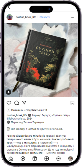 Відгук на книжку «Сутінки світу» від  nastias_book_life