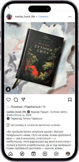 Відгук на книжку «Сутінки світу» від  nastias_book_life  