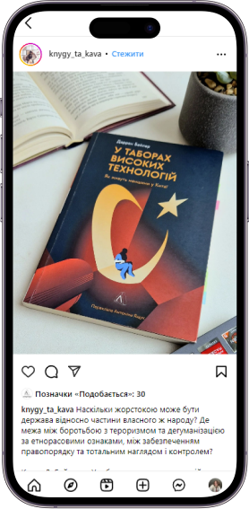 Відгук на книжку «У таборах високих технологій» від knygy_ta_kava