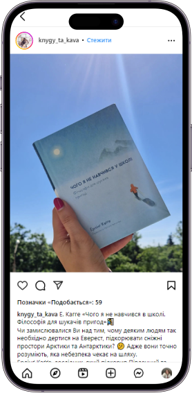 Відгук на книжку «Чого я не навчився у школі» від knygy_ta_kava