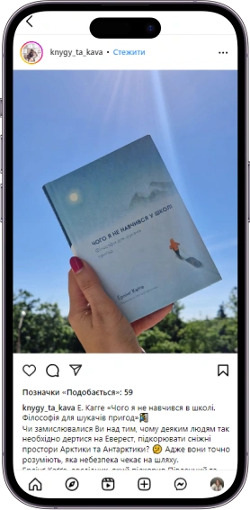 Відгук на книжку «Чого я не навчився у школі» від knygy_ta_kava 