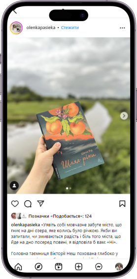 Відгук на книжку «Шлях ріки» від  olenkapasieka  