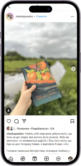 Відгук на книжку «Шлях ріки» від  olenkapasieka  