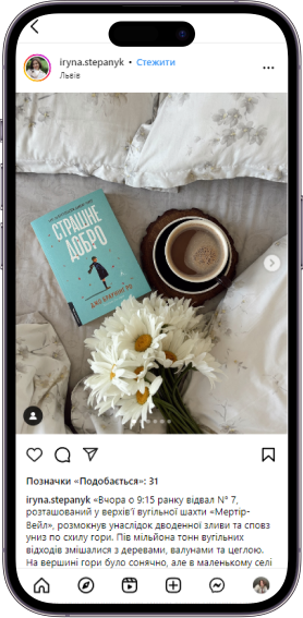 Відгук на книжку «Страшне добро» від  iryna.stepanyk