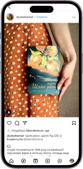 Відгук на книжку «Шлях ріки» від alyatasharead