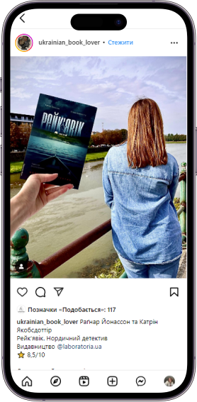 Відгук на книжку «Рейк'явік» від ukrainian_book_lover  