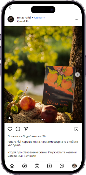 Відгук на книжку «Шлях ріки» від rona777ful  