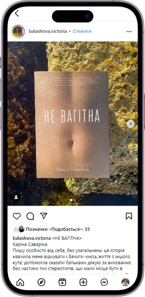 Відгук на книжку Не вагітна від balashova.victoria