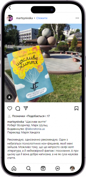 Відгук на книжку Щасливе життя від martsynivska