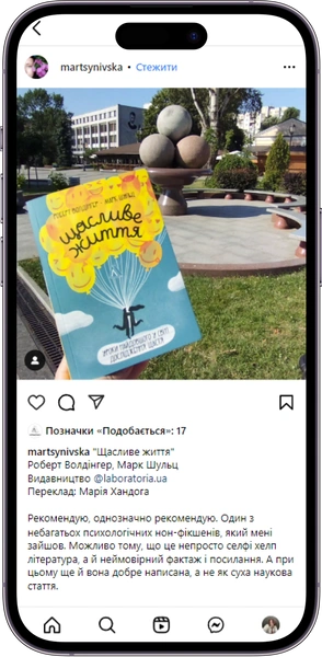 Відгук на книжку Щасливе життя від martsynivska