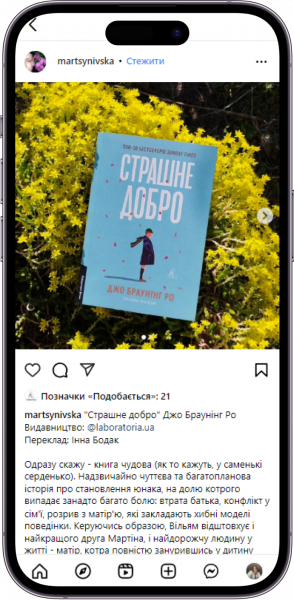 Відгук на книжку Страшне добро від martsynivska