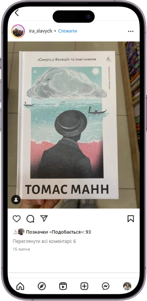 Відгук на книжку Смерть у Венеції від ira_slavych