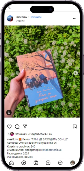 Відгук на книжку Там, де заходить сонце від meetknv