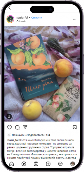 Відгук на книжку «Шлях ріки» від  stasia_fol   