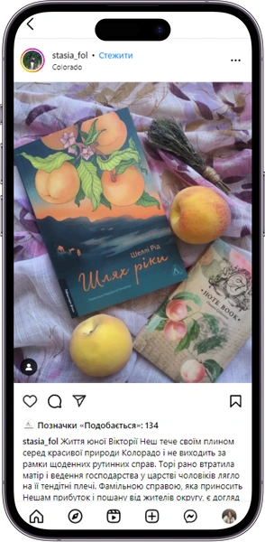 Відгук на книжку «Шлях ріки» від  stasia_fol   