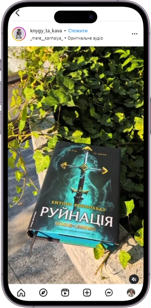 Відгуки на книжку Руйнація від knygy_ta_kava
