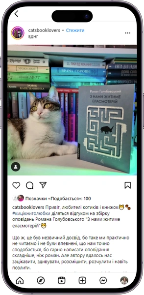 Відгуки на книжку З нами житиме еласмотерій. Оповідання від  catsbooklovers