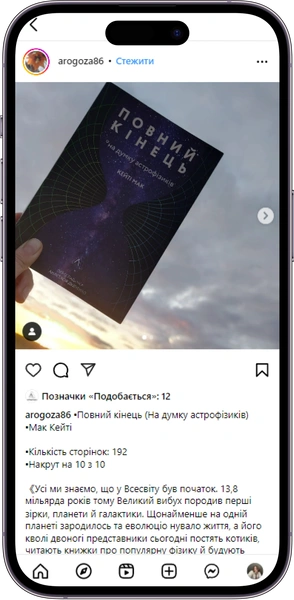 Відгук на книжку Повний кінець на думку астрофізиків arogoza86  